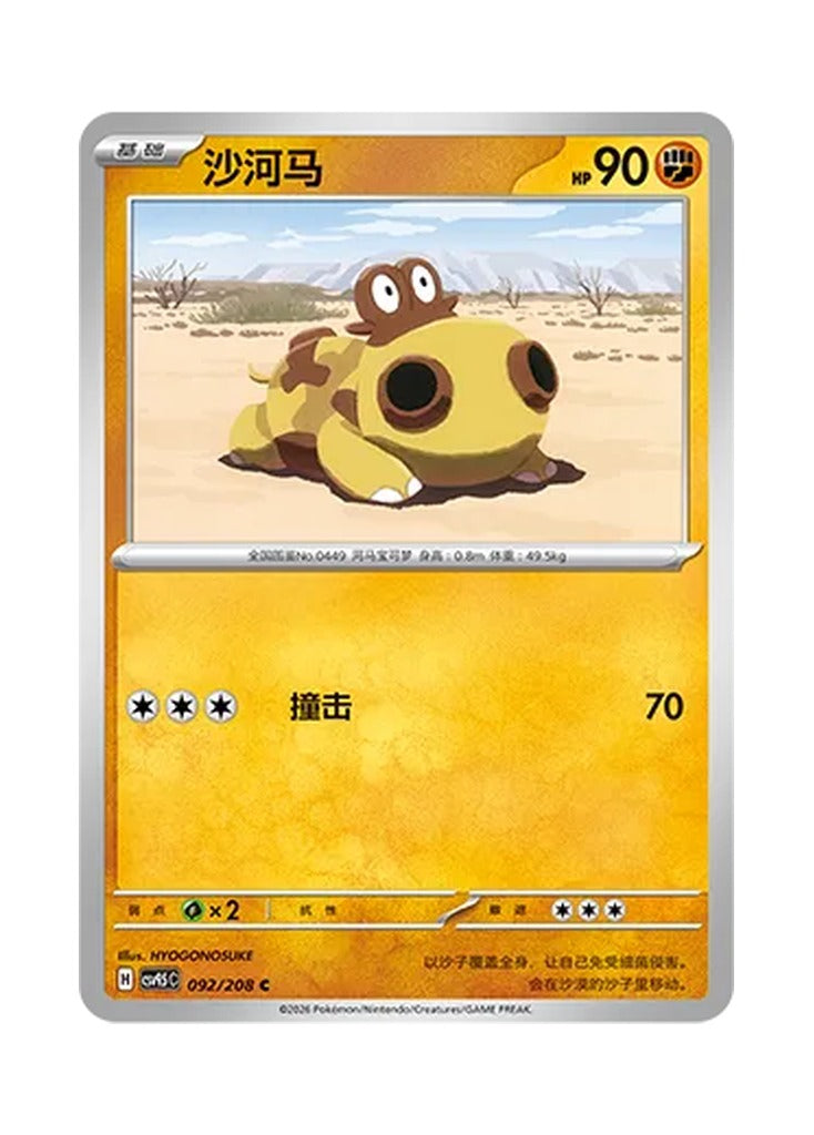Hippopotas – Terastal Gathering (092) (Simplified Chinese) – Cardelle
