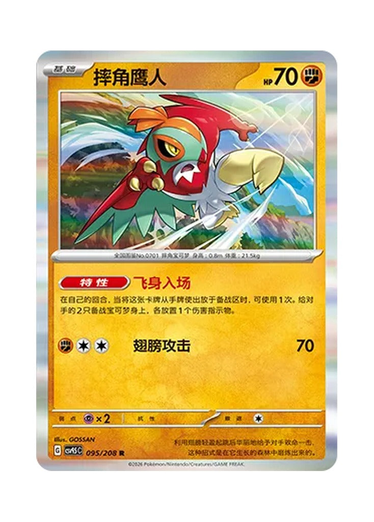 Hawlucha – Terastal Gathering (095) (Simplified Chinese) – Cardelle