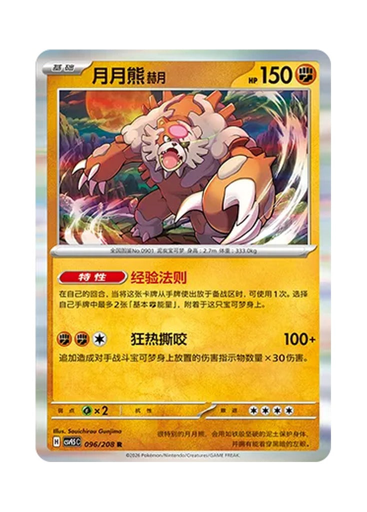 Bloodmoon Ursaluna – Terastal Gathering (096) (Simplified Chinese) – Cardelle