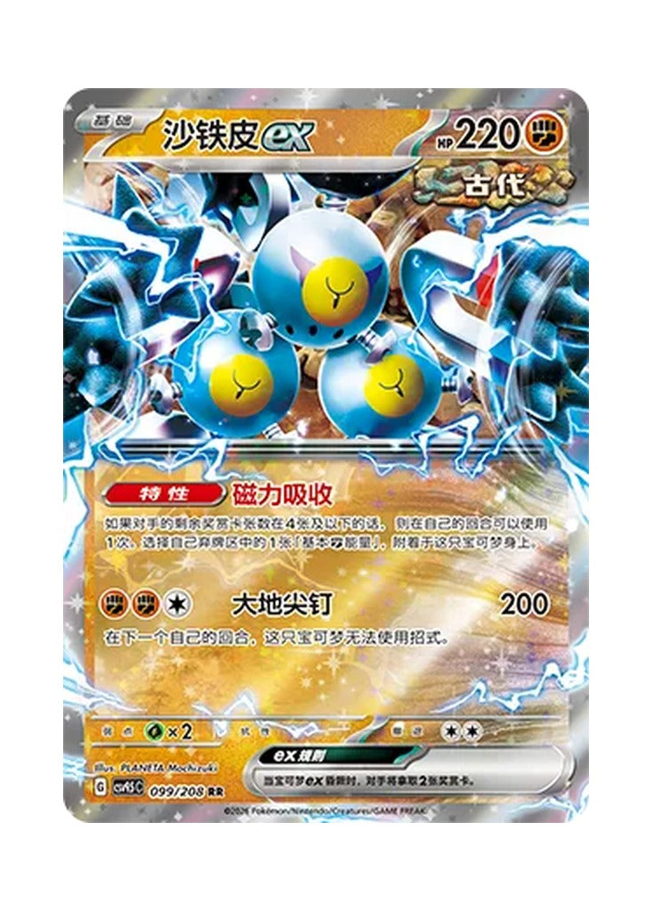 Sandy Shocks ex – Terastal Gathering (099) (Simplified Chinese) – Cardelle