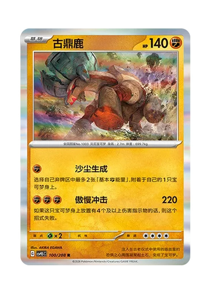 Ting-Lu – Terastal Gathering (100) (Simplified Chinese) – Cardelle