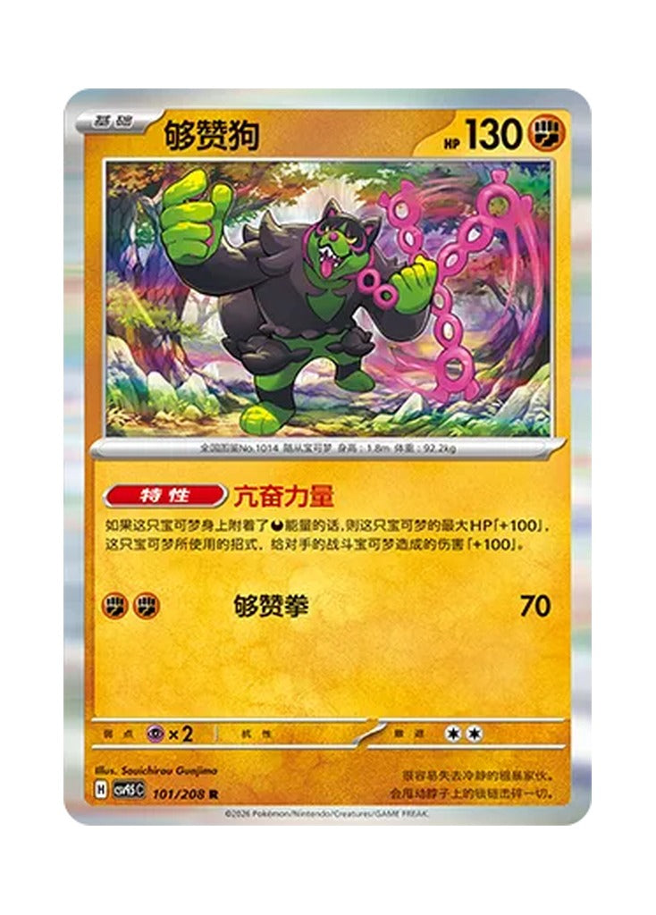 Okidogi – Terastal Gathering (101) (Simplified Chinese) – Cardelle
