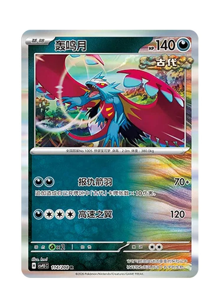 Roaring Moon – Terastal Gathering (114) (Simplified Chinese) – Cardelle