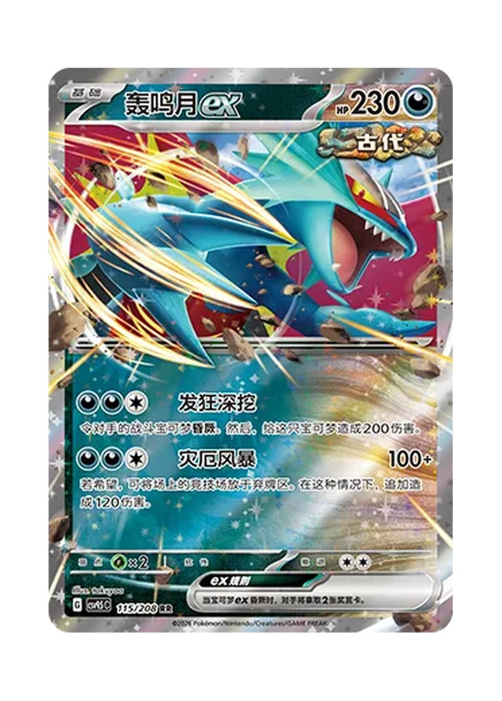 Roaring Moon ex – Terastal Gathering (115) (Simplified Chinese) – Cardelle