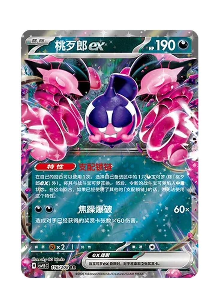 Pecharunt ex – Terastal Gathering (116) (Simplified Chinese) – Cardelle