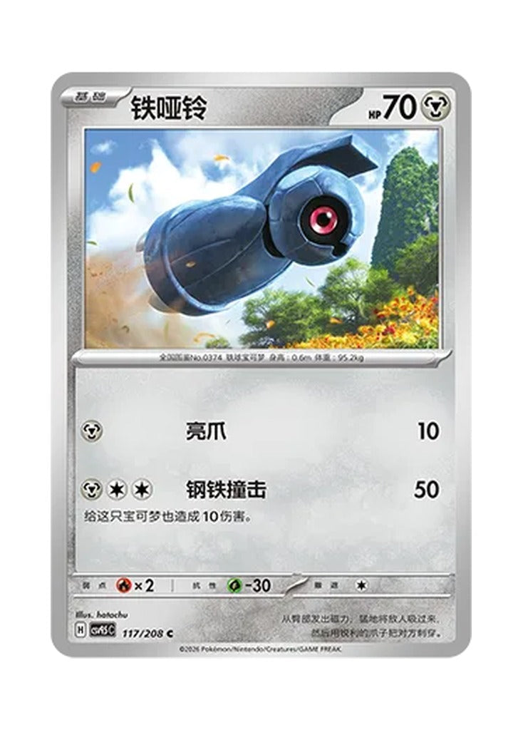 Beldum – Terastal Gathering (117) (Simplified Chinese) – Cardelle