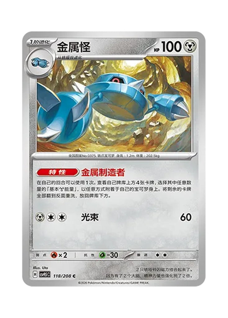Metang – Terastal Gathering (118) (Simplified Chinese) – Cardelle