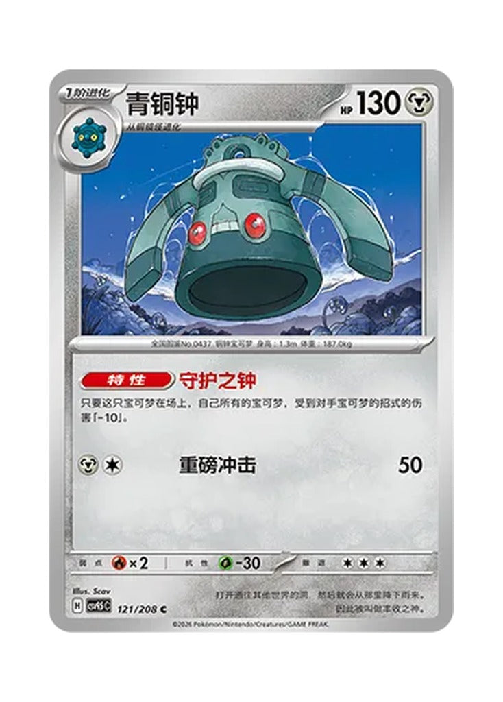 Bronzong – Terastal Gathering (121) (Simplified Chinese) – Cardelle