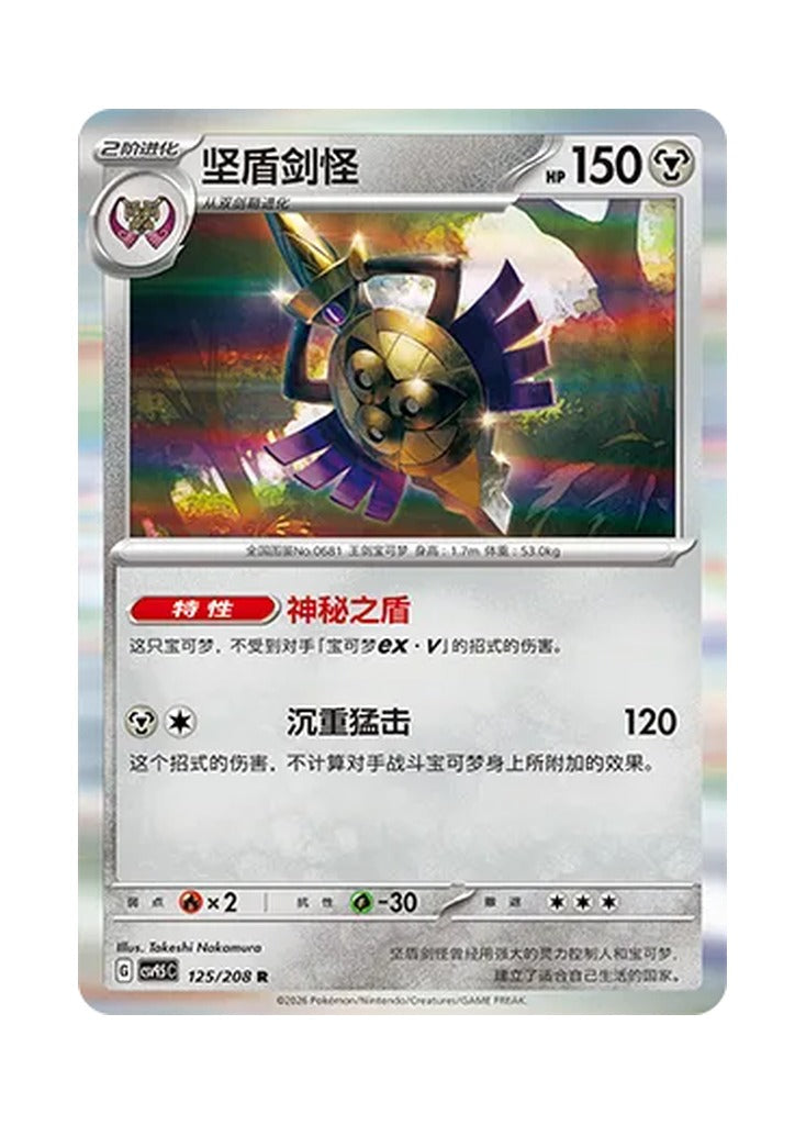 Aegislash – Terastal Gathering (125) (Simplified Chinese) – Cardelle