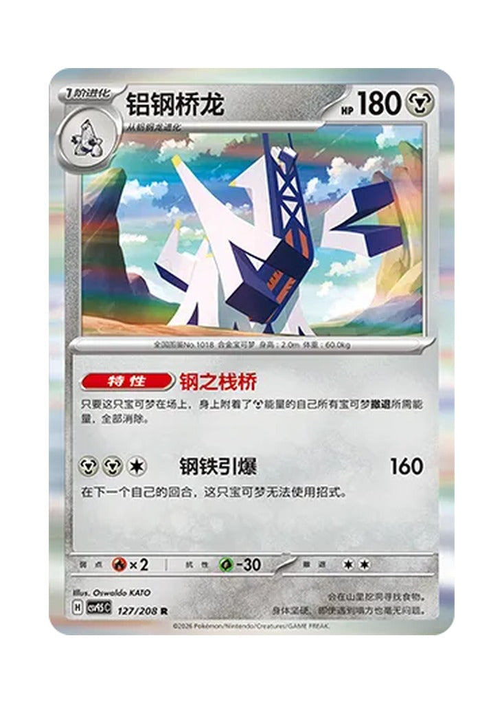 Archaludon – Terastal Gathering (127) (Simplified Chinese) – Cardelle