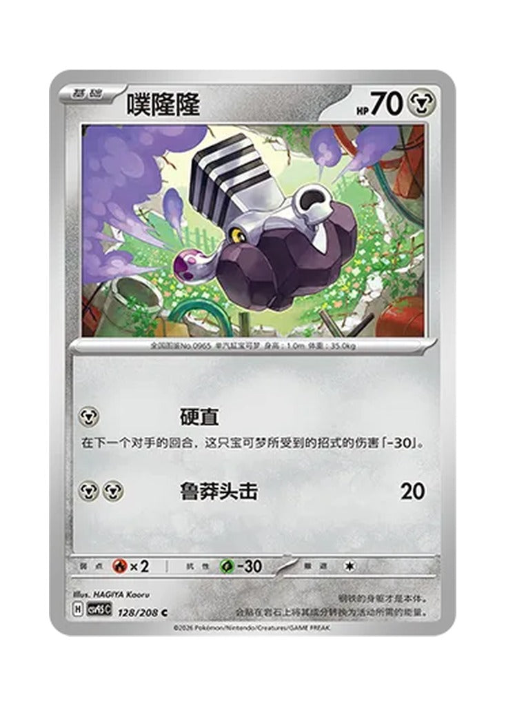 Varoom – Terastal Gathering (128) (Simplified Chinese) – Cardelle