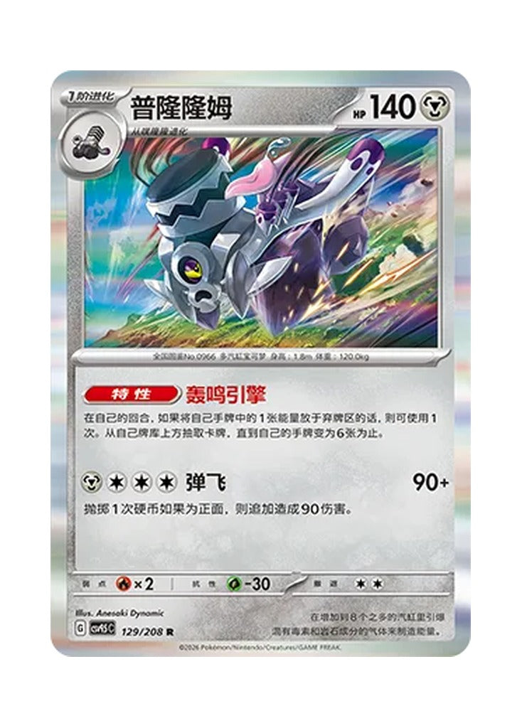 Revavroom – Terastal Gathering (129) (Simplified Chinese) – Cardelle