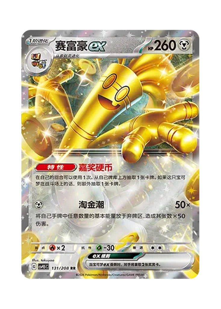 Gholdengo ex – Terastal Gathering (131) (Simplified Chinese) – Cardelle