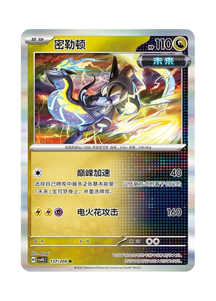 Miraidon – Terastal Gathering (137) (Simplified Chinese) – Cardelle