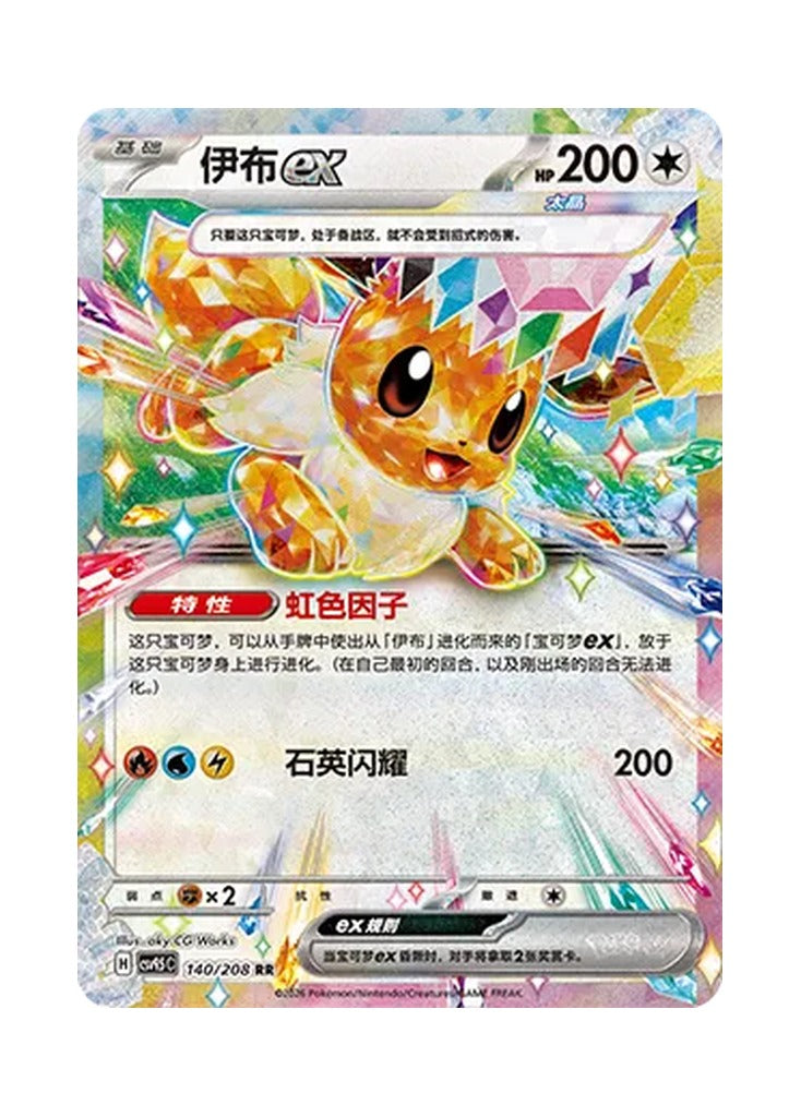 Eevee ex – Terastal Gathering (140) (Simplified Chinese) – Cardelle
