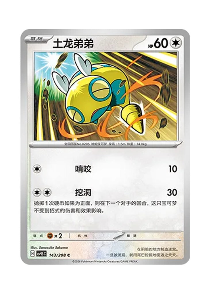 Dunsparce – Terastal Gathering (143) (Simplified Chinese) – Cardelle