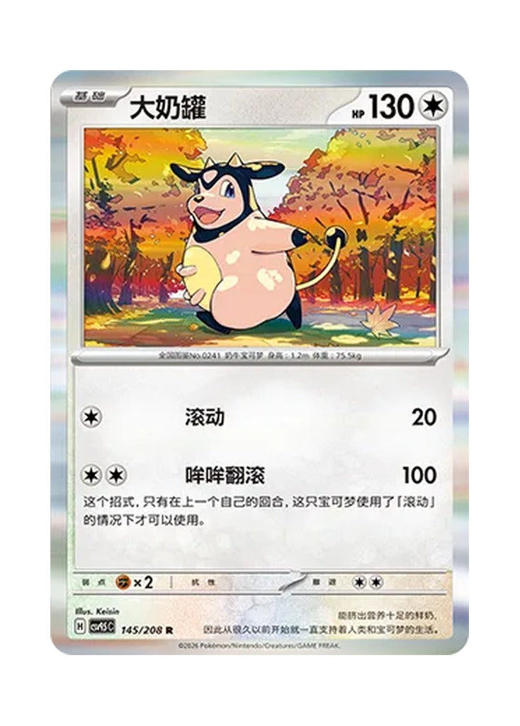 Miltank – Terastal Gathering (145) (Simplified Chinese) – Cardelle