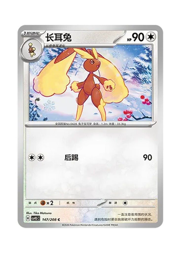 Lopunny – Terastal Gathering (147) (Simplified Chinese) – Cardelle
