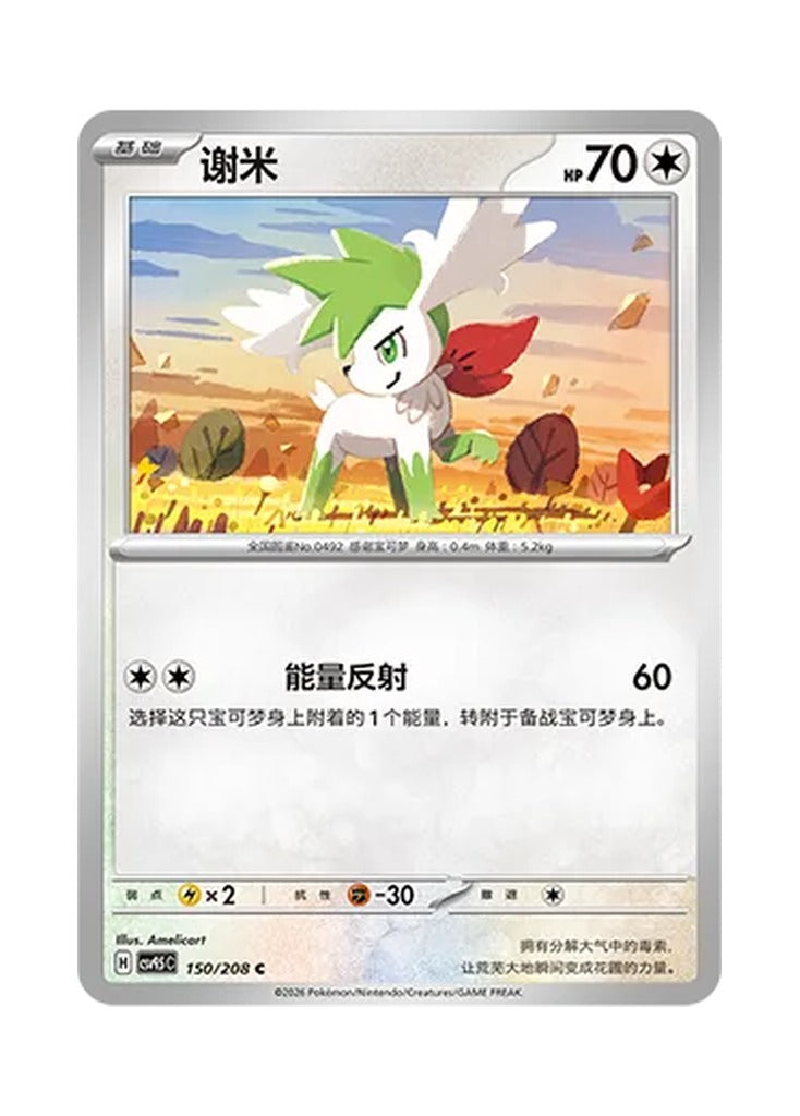 Shaymin – Terastal Gathering (150) (Simplified Chinese) – Cardelle