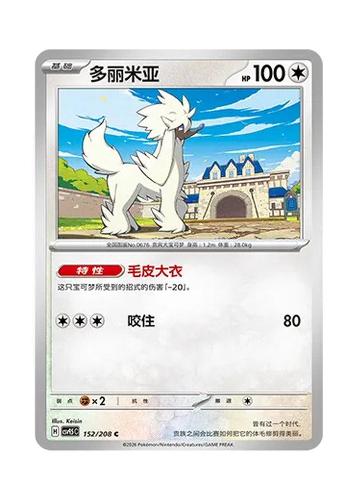 Furfrou – Terastal Gathering (152) (Simplified Chinese) – Cardelle