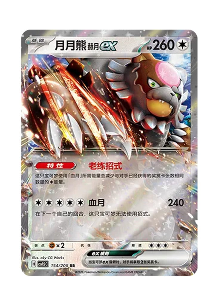 Bloodmoon Ursaluna ex – Terastal Gathering (154) (Simplified Chinese) – Cardelle