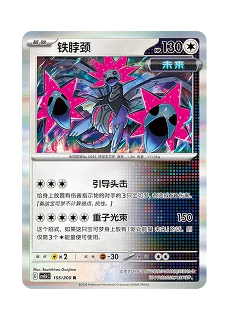 Iron Jugulis – Terastal Gathering (155) (Simplified Chinese) – Cardelle