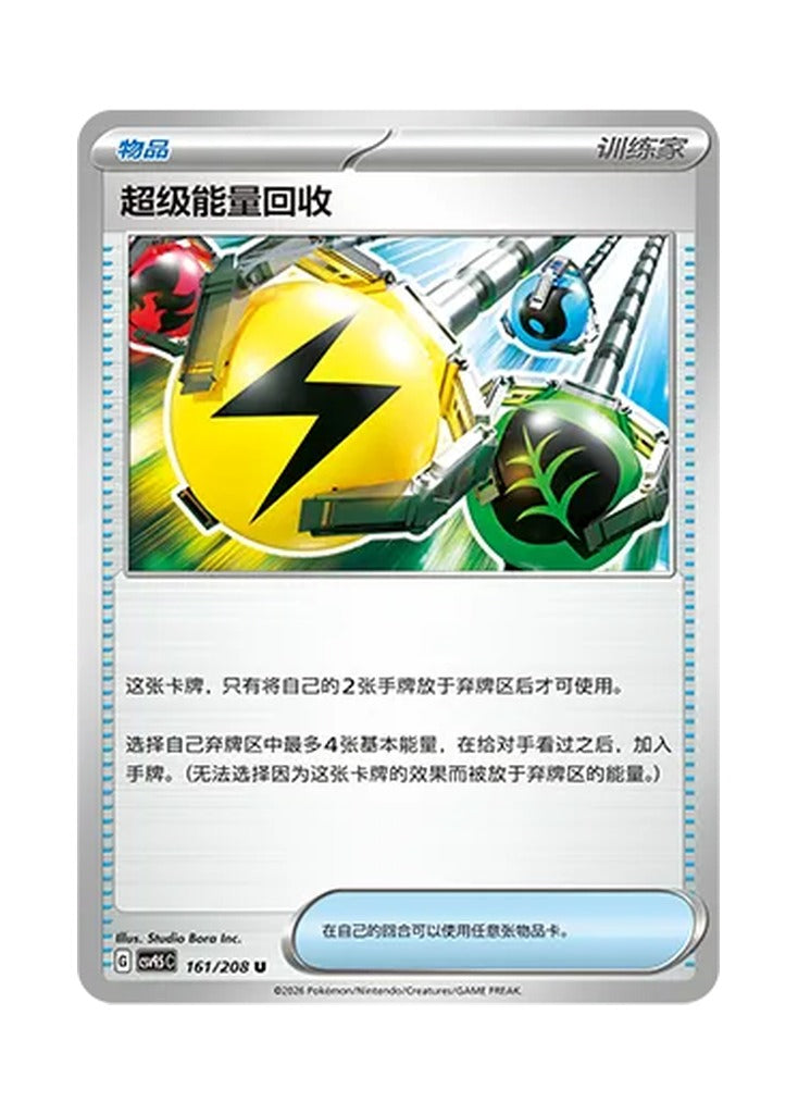 Superior Energy Retrieval – Terastal Gathering (161) (Simplified Chinese) – Cardelle