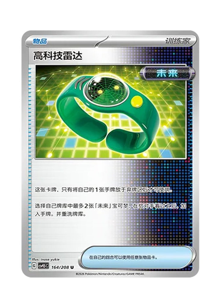 Techno Radar – Terastal Gathering (164) (Simplified Chinese) – Cardelle