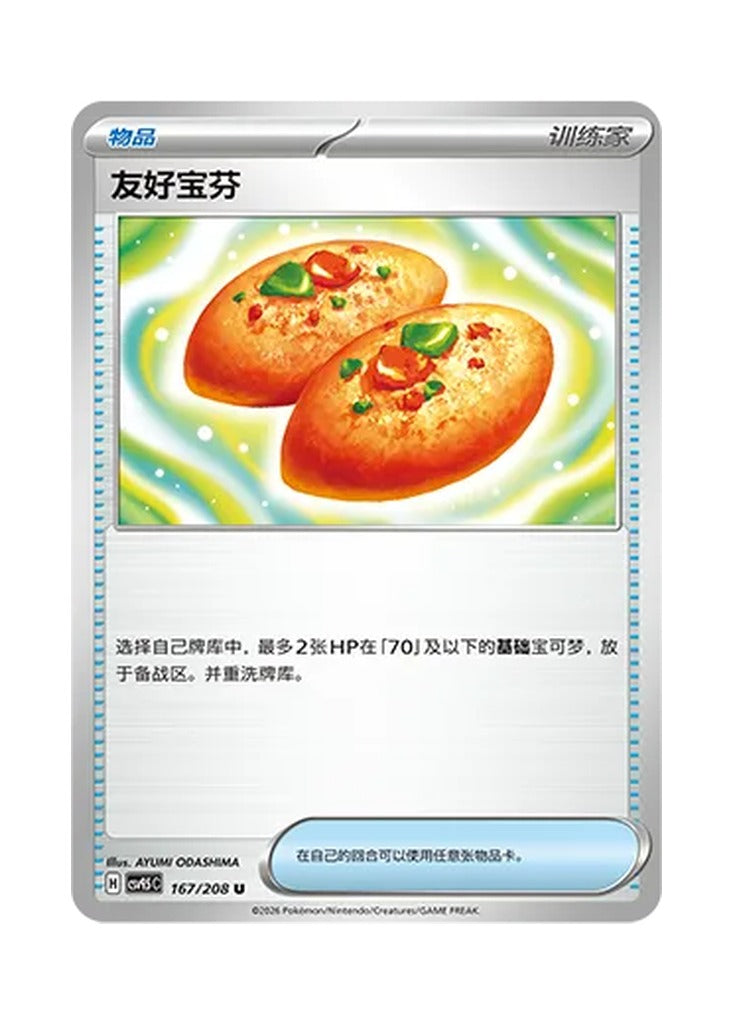 Buddy-Buddy Poffin – Terastal Gathering (167) (Simplified Chinese) – Cardelle