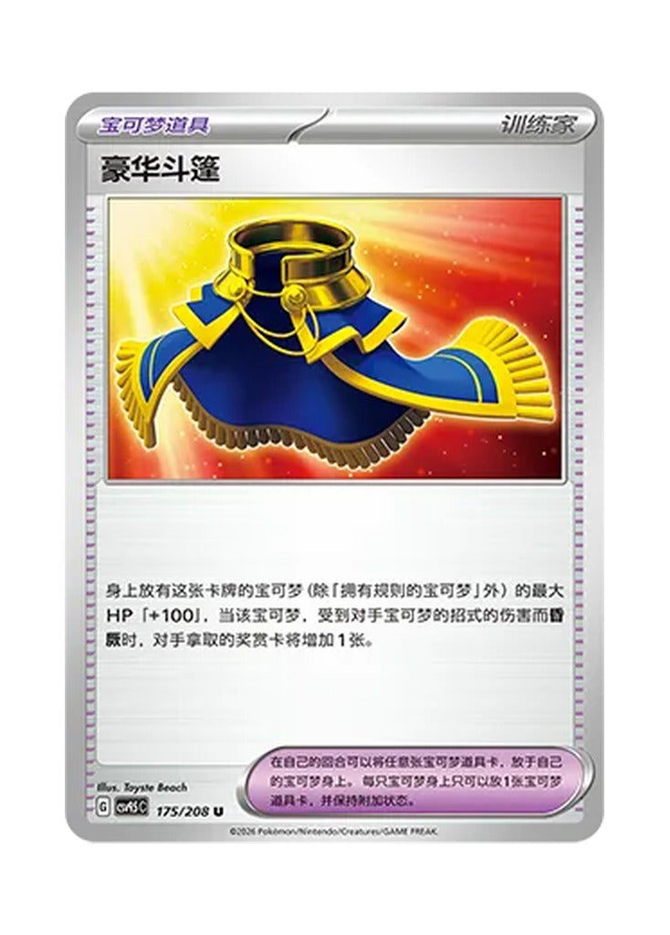 Luxurious Cape – Terastal Gathering (175) (Simplified Chinese) – Cardelle