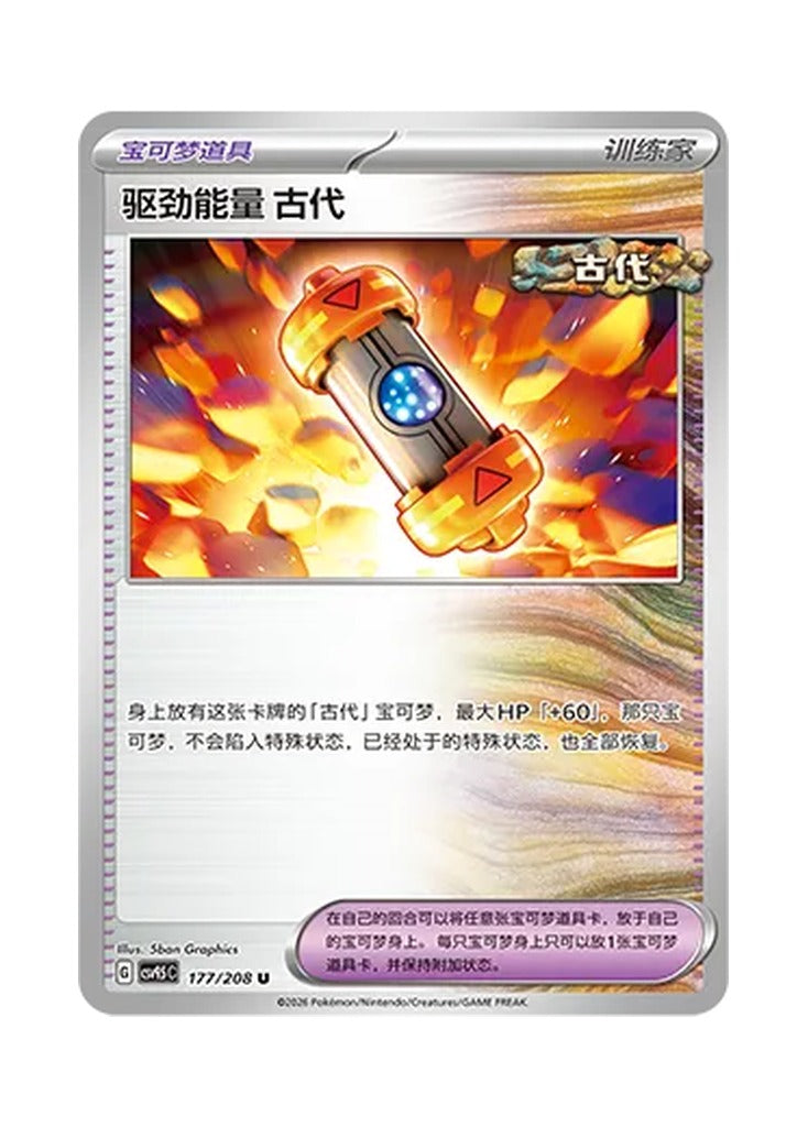 Ancient Booster Energy Capsule – Terastal Gathering (177) (Simplified Chinese) – Cardelle