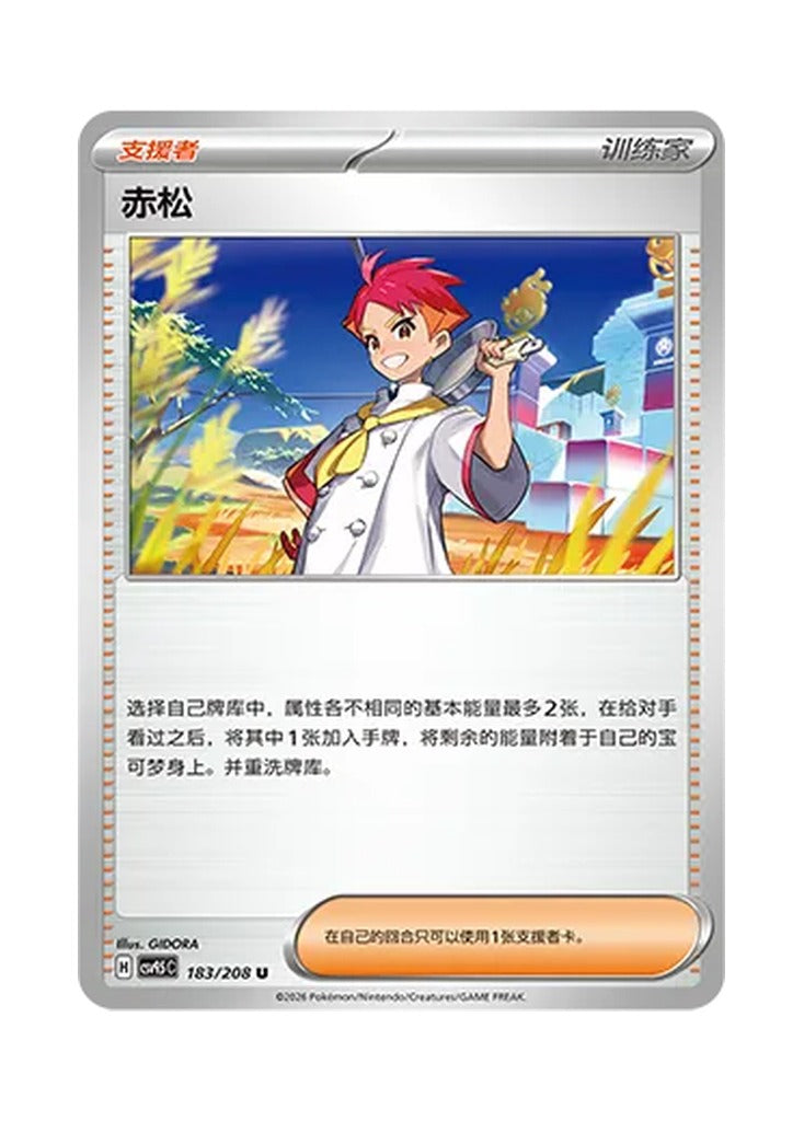 Crispin – Terastal Gathering (183) (Simplified Chinese) – Cardelle