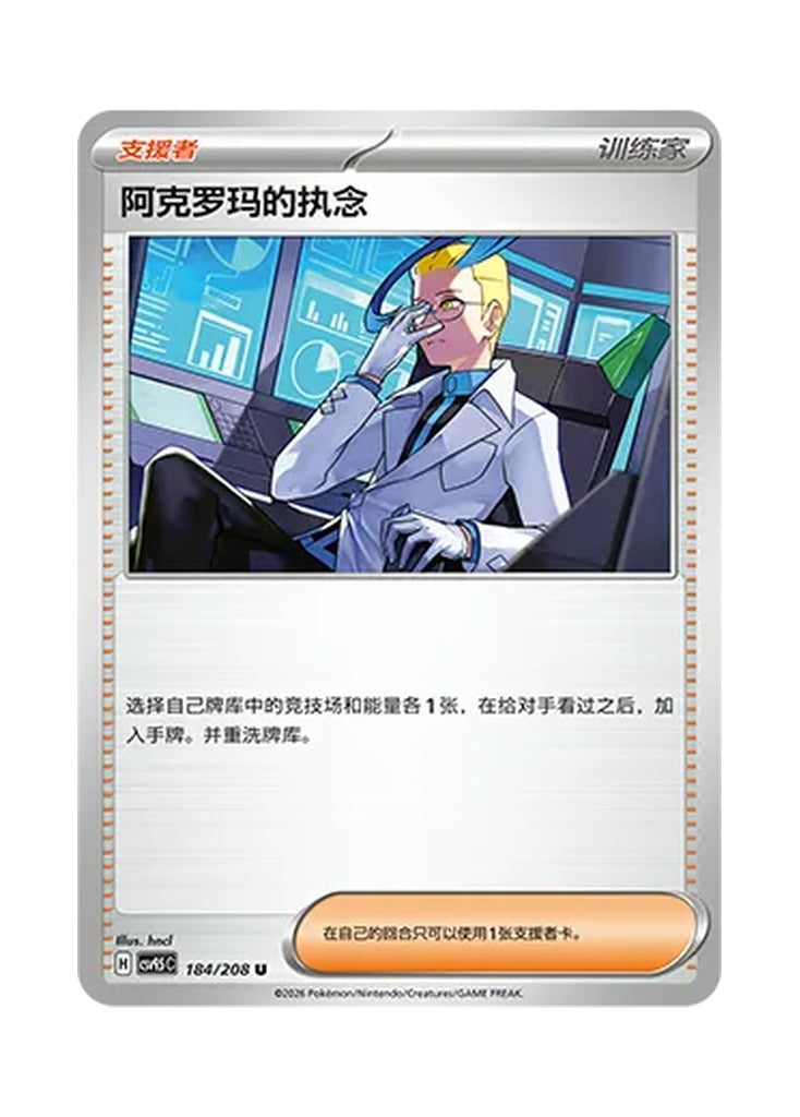 Colress's Tenacity – Terastal Gathering (184) (Simplified Chinese) – Cardelle