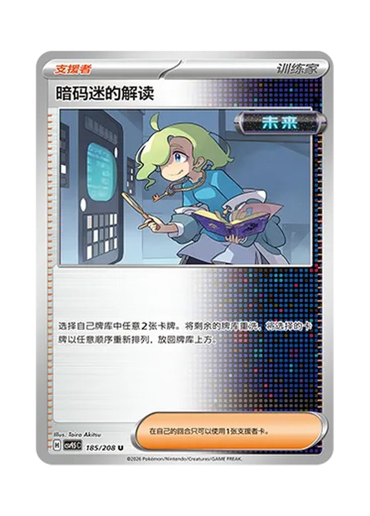 Ciphermaniac's Codebreaking – Terastal Gathering (185) (Simplified Chinese) – Cardelle