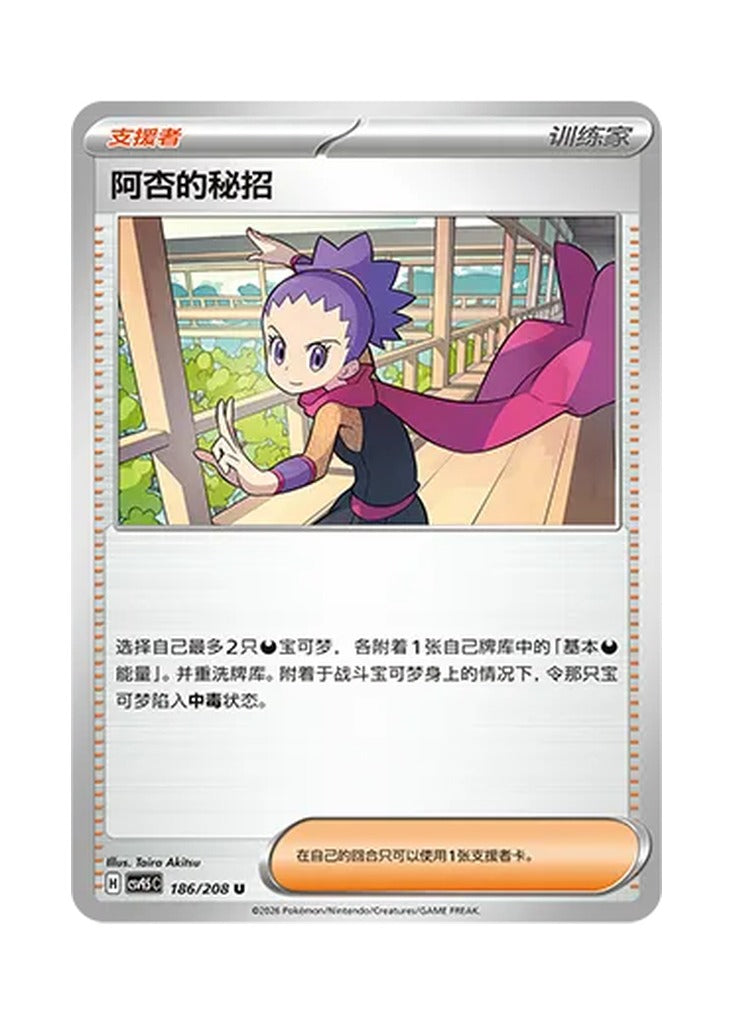 Janine's Secret Art – Terastal Gathering (186) (Simplified Chinese) – Cardelle