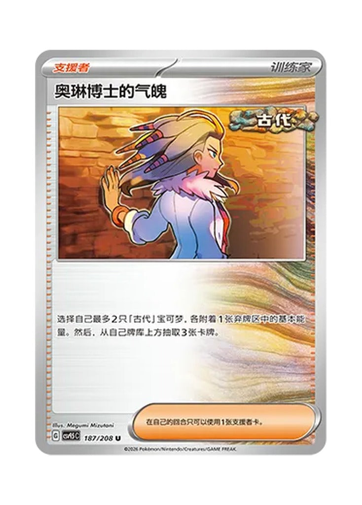 Professor Sada's Vitality – Terastal Gathering (187) (Simplified Chinese) – Cardelle