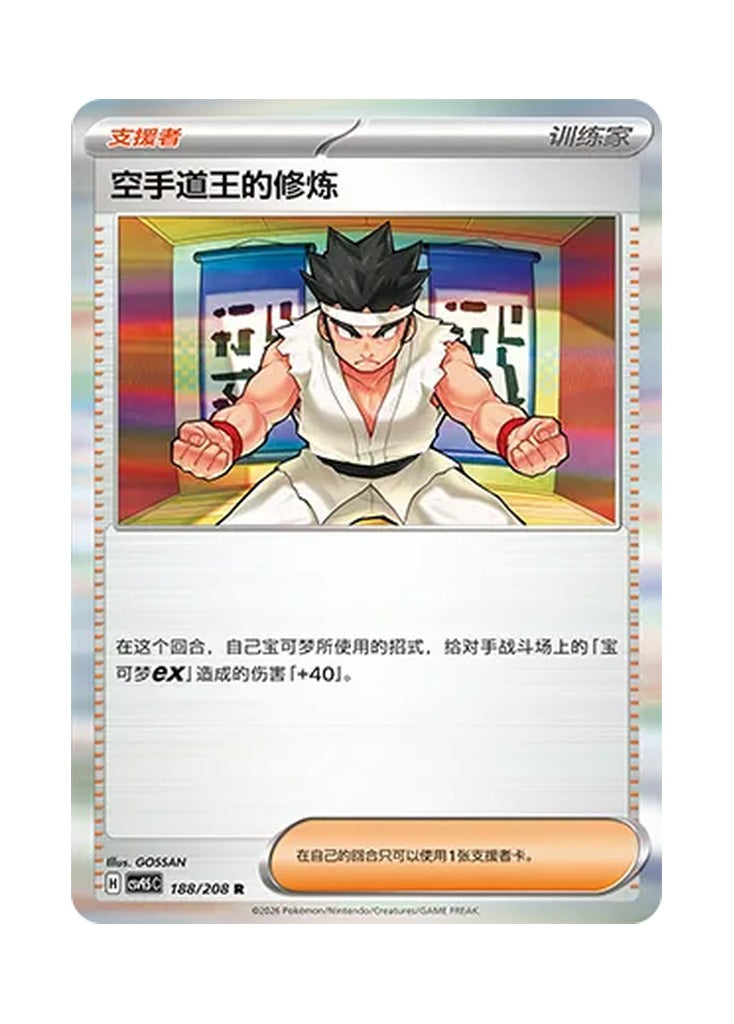 Black Belt's Training – Terastal Gathering (188) (Simplified Chinese) – Cardelle