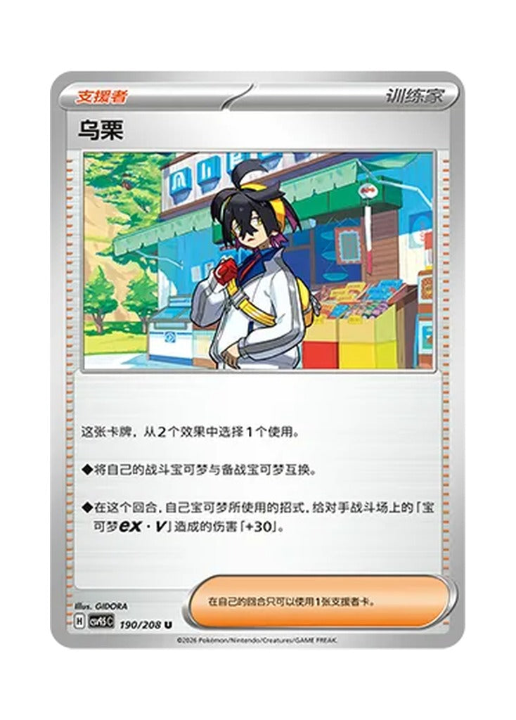 Kieran – Terastal Gathering (190) (Simplified Chinese) – Cardelle