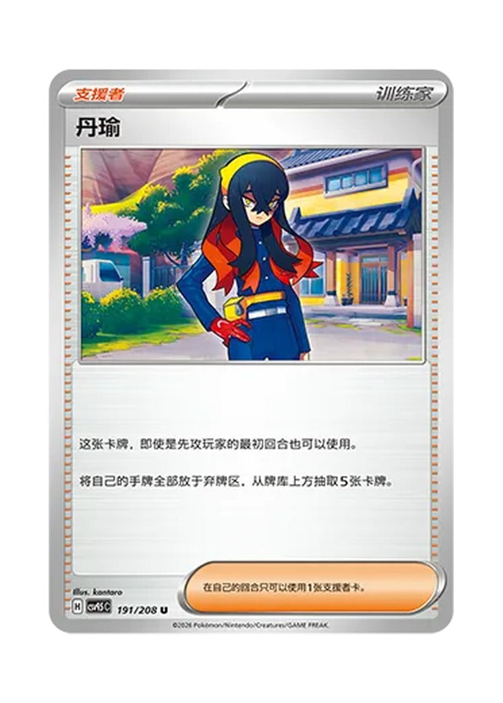 Carmine – Terastal Gathering (191) (Simplified Chinese) – Cardelle