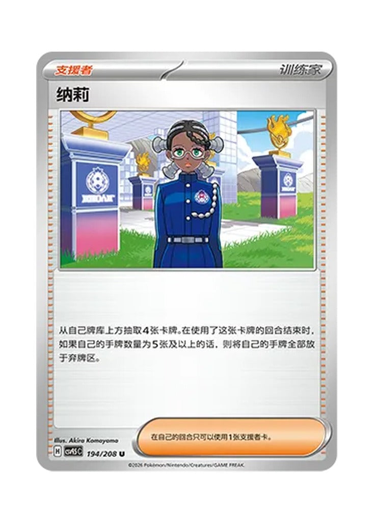 Amarys – Terastal Gathering (194) (Simplified Chinese) – Cardelle