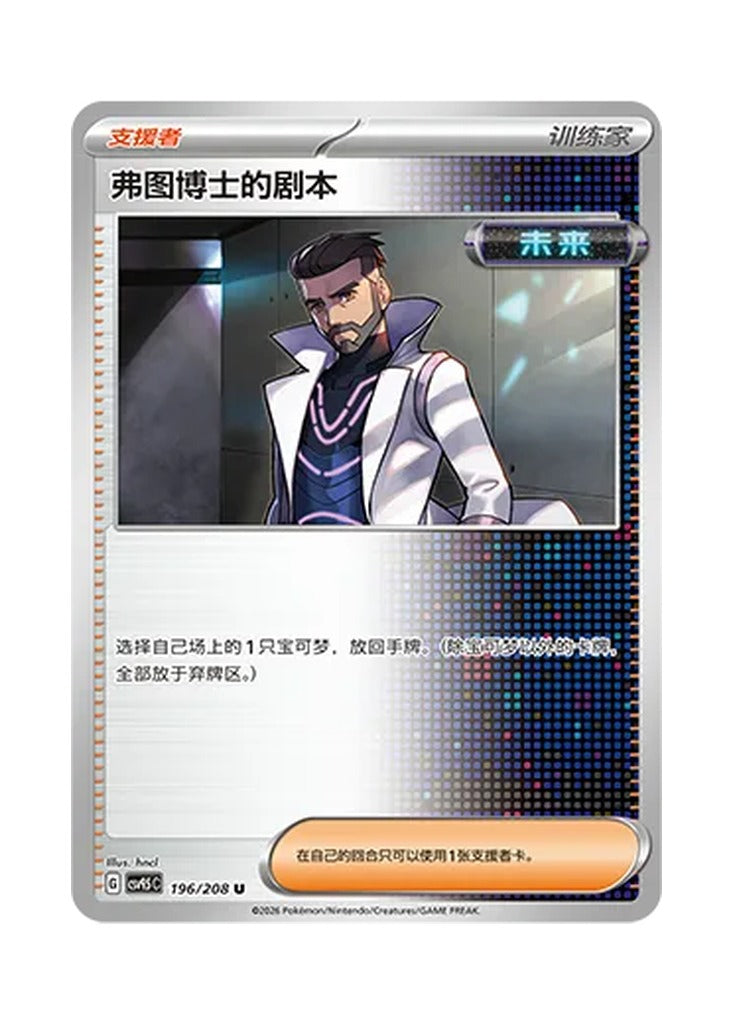 Professor Turo's Scenario – Terastal Gathering (196) (Simplified Chinese) – Cardelle