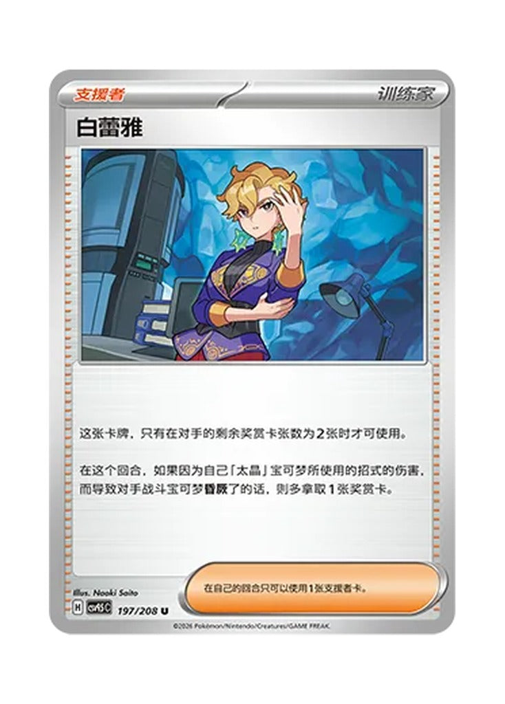 Briar – Terastal Gathering (197) (Simplified Chinese) – Cardelle