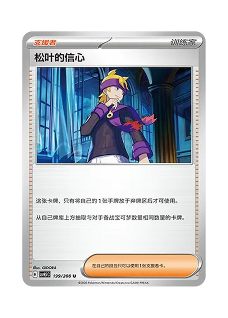 Morty's Conviction – Terastal Gathering (199) (Simplified Chinese) – Cardelle