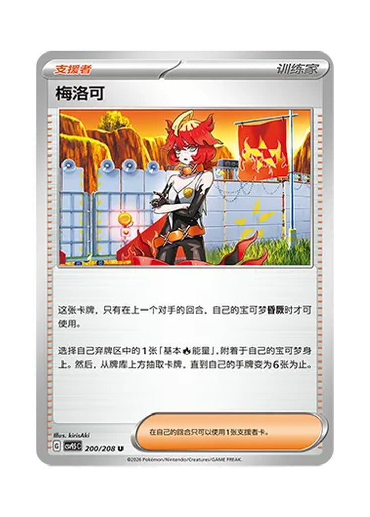 Mela – Terastal Gathering (200) (Simplified Chinese) – Cardelle