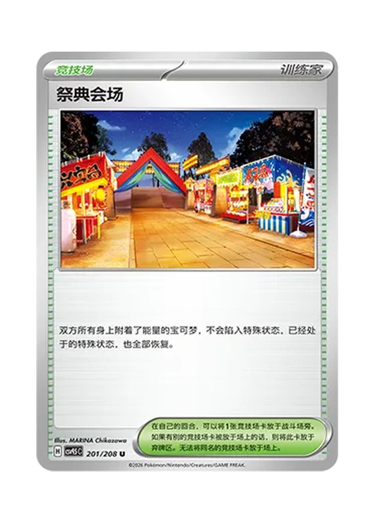 Festival Grounds – Terastal Gathering (201) (Simplified Chinese) – Cardelle