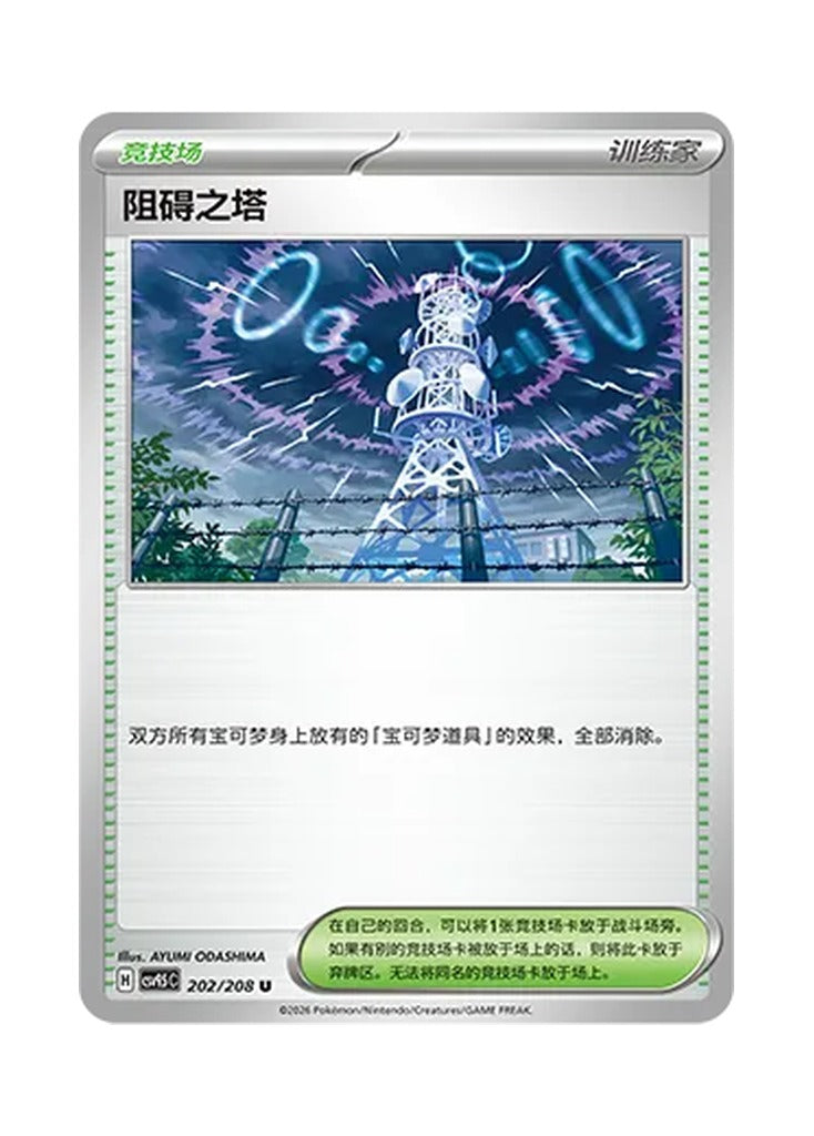 Jamming Tower – Terastal Gathering (202) (Simplified Chinese) – Cardelle