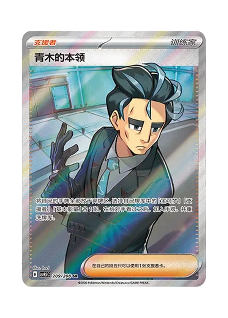 Larry's Skill – Terastal Gathering (209) (Simplified Chinese) – Cardelle