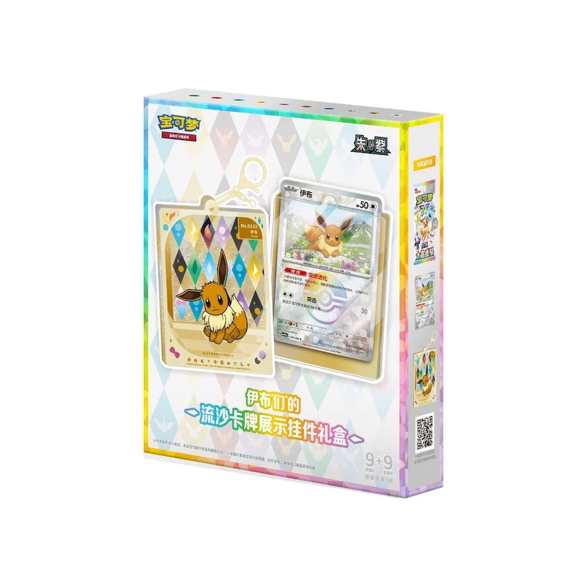 Simplified Chinese Terastal Gathering Grand Charm Gift Box (Sealed) — Simplified Chinese — Cardelle
